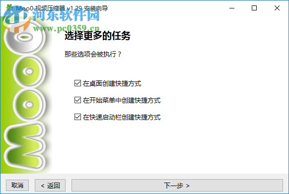 Moo0视频压缩器 1.283 官方版