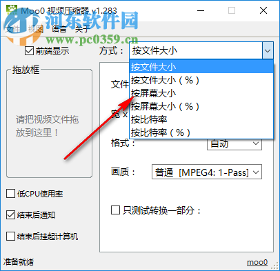Moo0视频压缩器 1.283 官方版