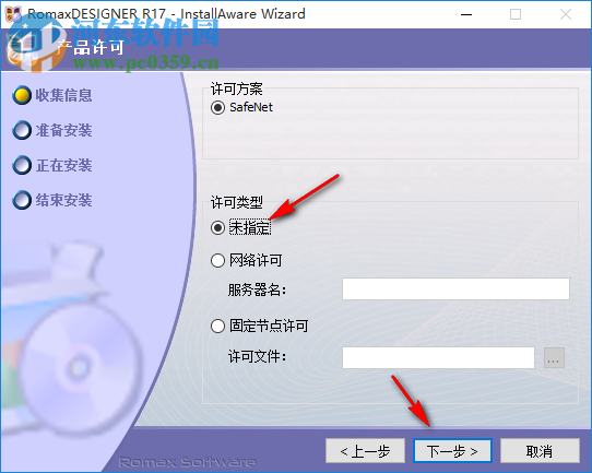 romaxdesigner r17 Update 13 Build 149 中文破解版