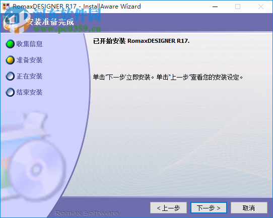 romaxdesigner r17 Update 13 Build 149 中文破解版