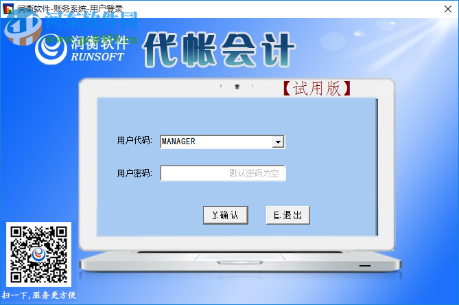 润衡会计软件 2019.06.10 绿色免费版
