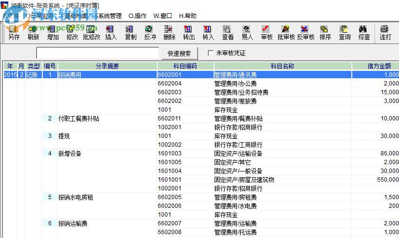 润衡会计软件 2019.06.10 绿色免费版