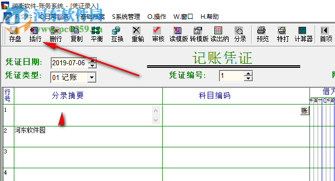 润衡会计软件 2019.06.10 绿色免费版