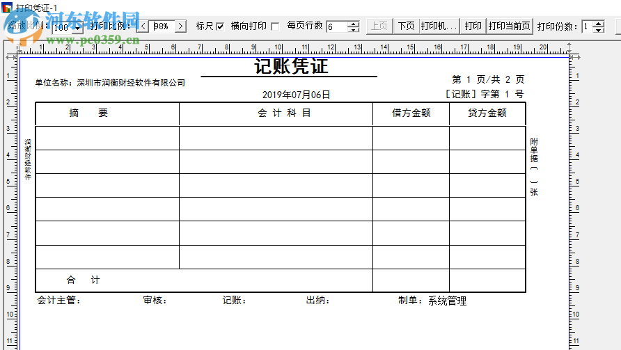 润衡会计软件 2019.06.10 绿色免费版