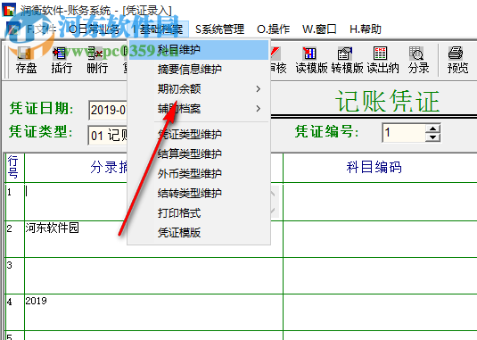 润衡会计软件 2019.06.10 绿色免费版