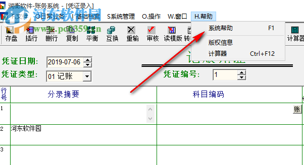 润衡会计软件 2019.06.10 绿色免费版