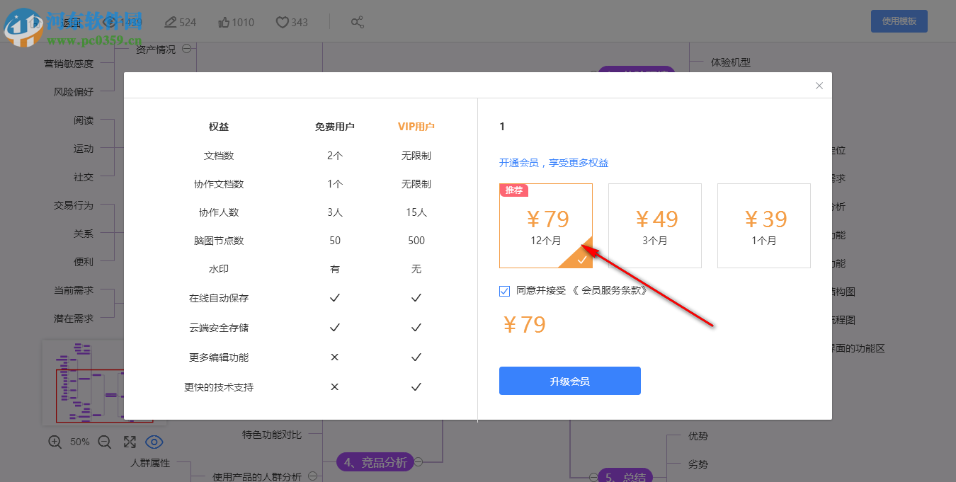 爱莫脑图思维导图工具