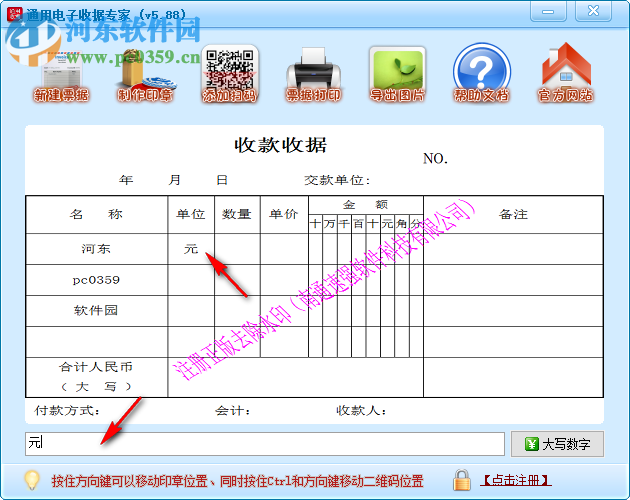通用电子收据专家 5.88 官方版