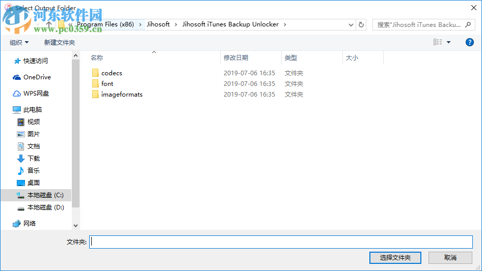 Jihosoft iTunes Backup Unlocker(iTunes备份解锁器) 3.0.4.0 官方版