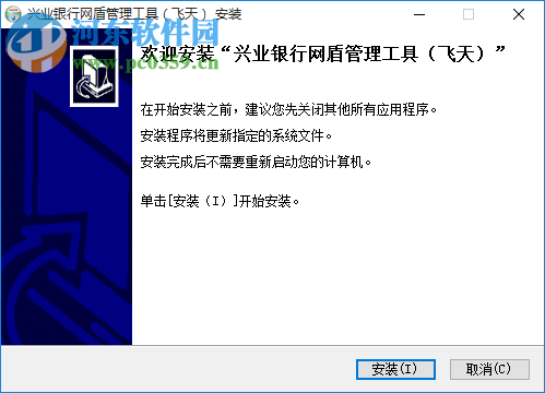兴业网盾管理工具 1.0.18.703 官方版
