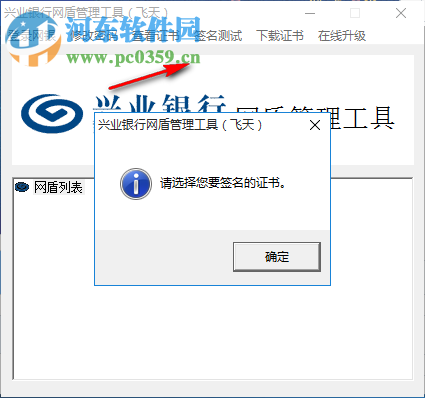 兴业网盾管理工具 1.0.18.703 官方版