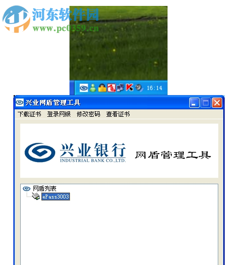 兴业网盾管理工具 1.0.18.703 官方版