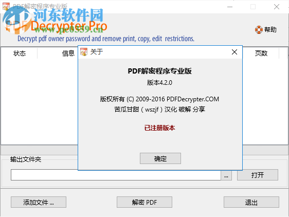 PDF文件解密程序专业版 4.20 绿色免费版