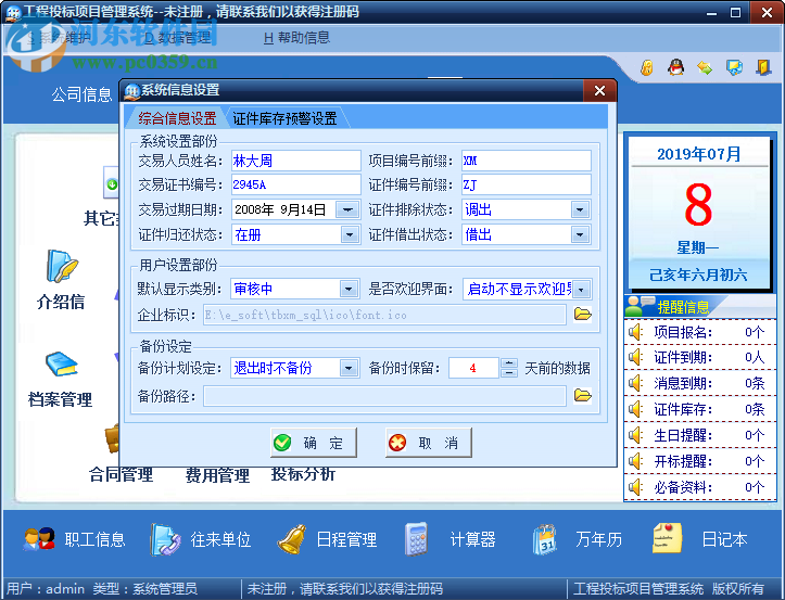 工程投标项目管理系统 1.5 官方版