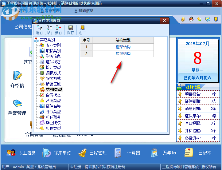 工程投标项目管理系统 1.5 官方版