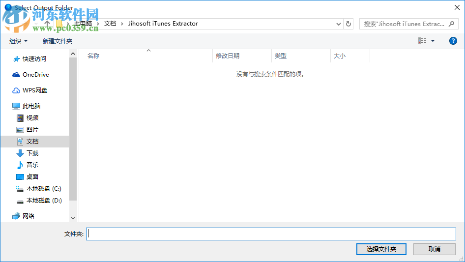 Jihosoft iTunes Backup Extractor(iTunes备份提取器) 7.4.6.0 官方版