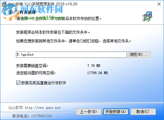 沁心茶楼管理系统