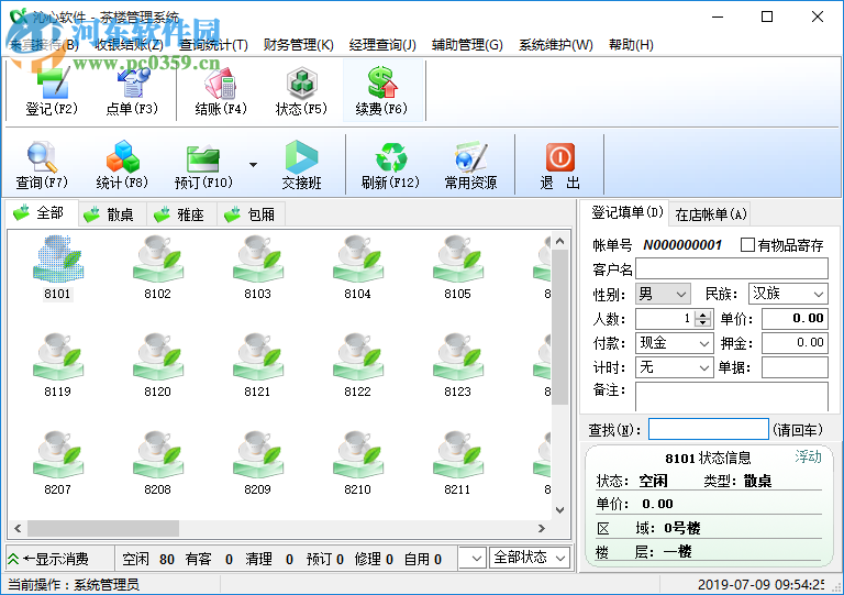 沁心茶楼管理系统