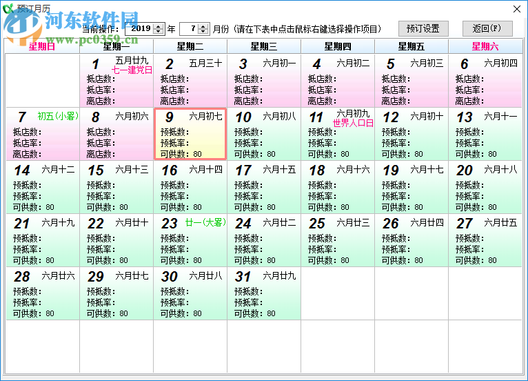 沁心茶楼管理系统