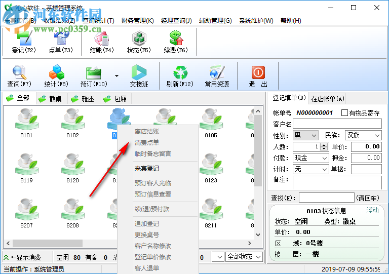 沁心茶楼管理系统