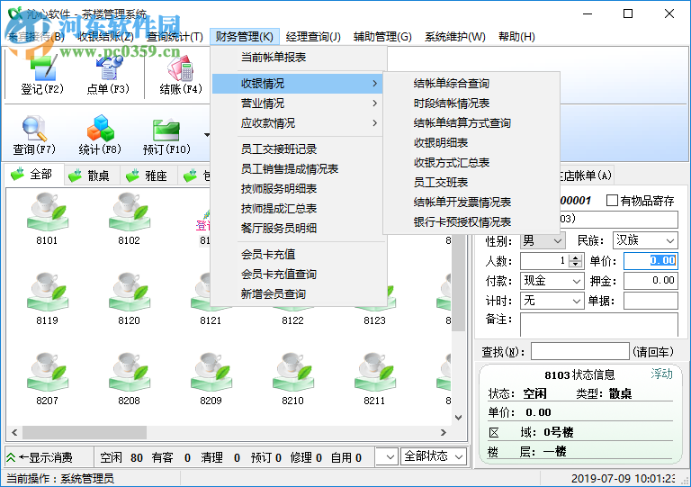 沁心茶楼管理系统