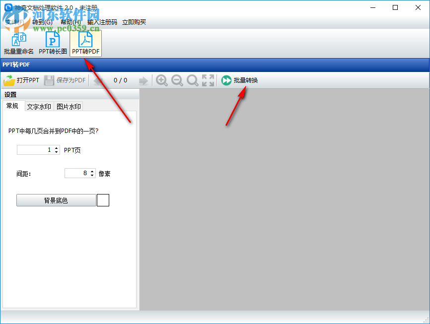 神奇文档处理软件