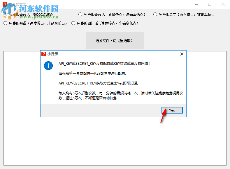 语音转文字工具 2.0 免费版