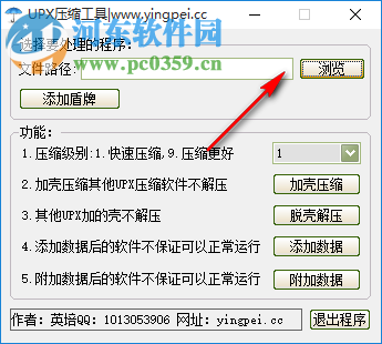 UPX压缩工具 1.0 绿色版
