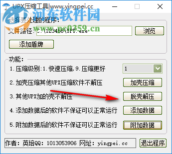 UPX压缩工具 1.0 绿色版