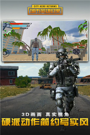 城市英雄归来(3)