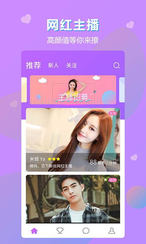 聊呗娱乐交友(3)