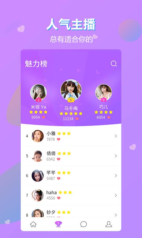 聊呗娱乐交友(4)