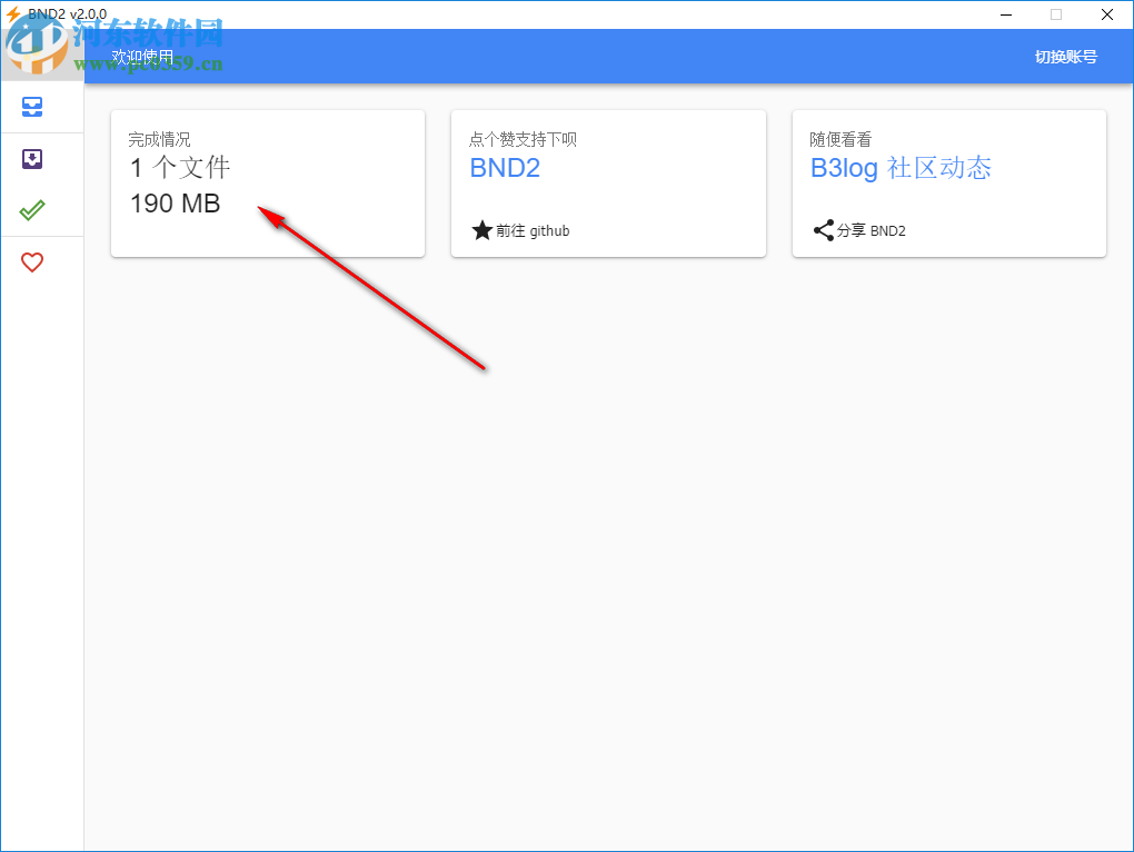 BND(百度网盘不限速下载器) 2.0.0 官方版