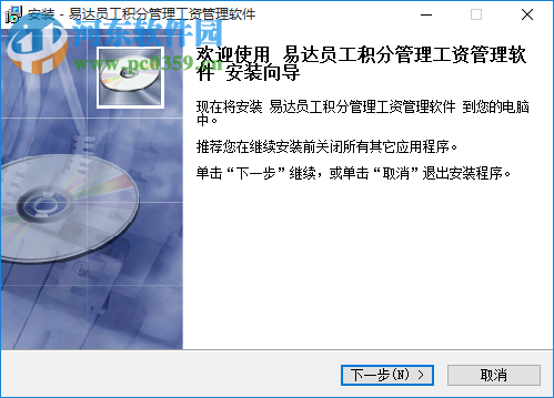 易达员工积分管理工资管理软件 39.0.2 官方版