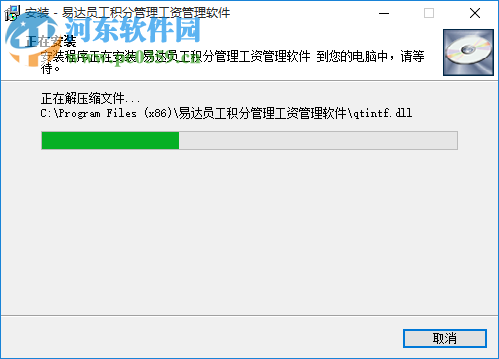 易达员工积分管理工资管理软件 39.0.2 官方版