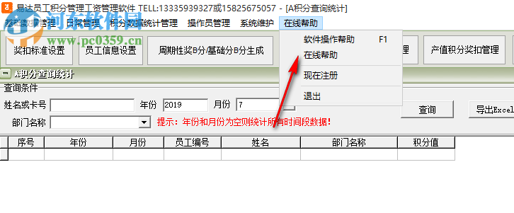 易达员工积分管理工资管理软件 39.0.2 官方版