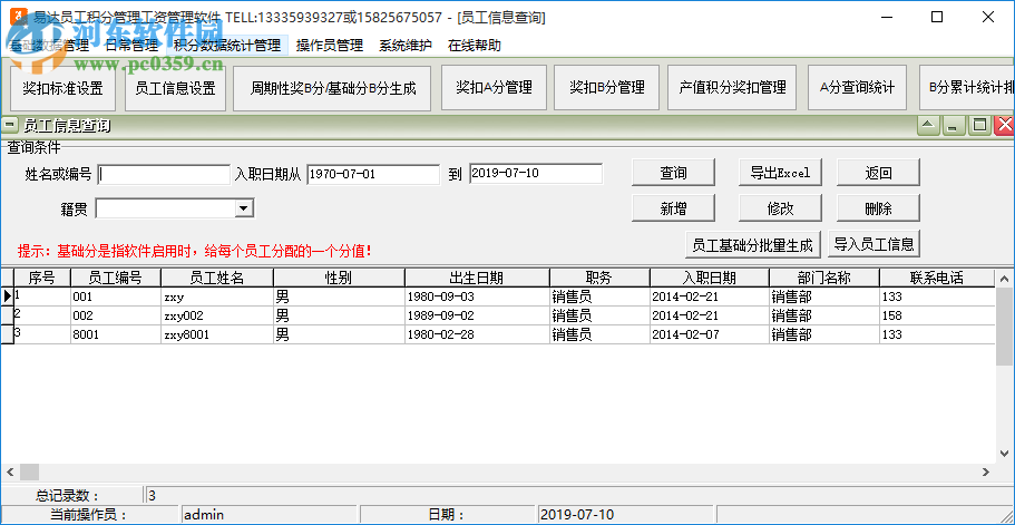 易达员工积分管理工资管理软件 39.0.2 官方版