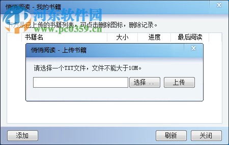 悄悄阅读 1.0 免费版