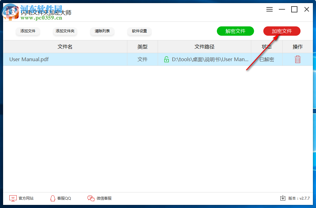 闪电文件夹加密大师 2.8.1.0 官方版