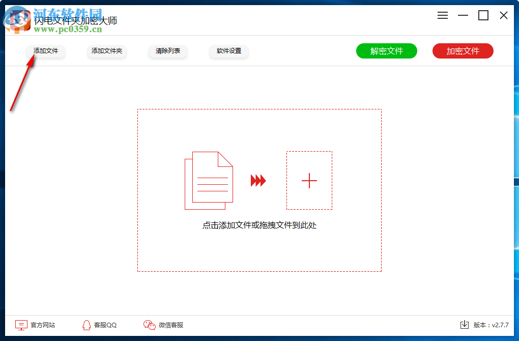 闪电文件夹加密大师 2.8.1.0 官方版