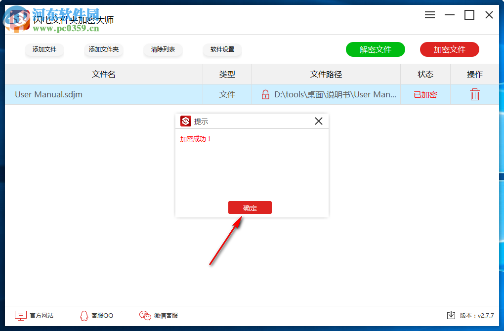 闪电文件夹加密大师 2.8.1.0 官方版