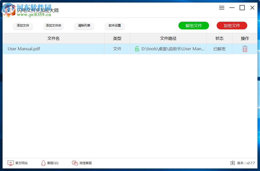 闪电文件夹加密大师 2.8.1.0 官方版