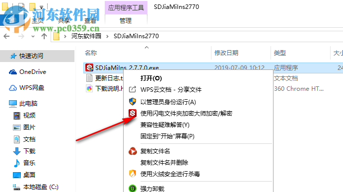 闪电文件夹加密大师 2.8.1.0 官方版