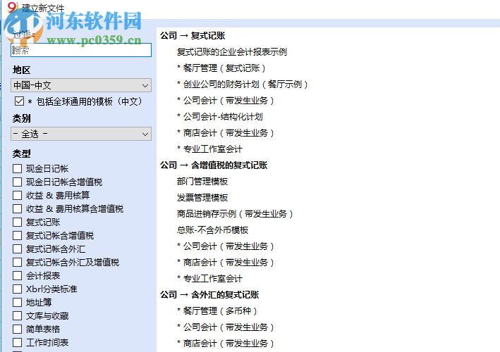 Banana会计 9.0.4 官方版