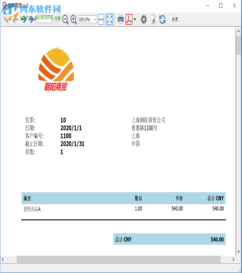 Banana会计 9.0.4 官方版