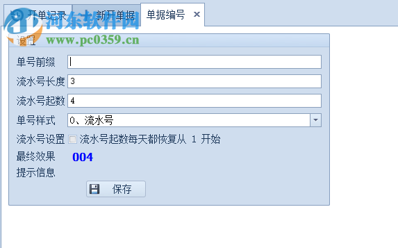 远方单栏收据打印专家