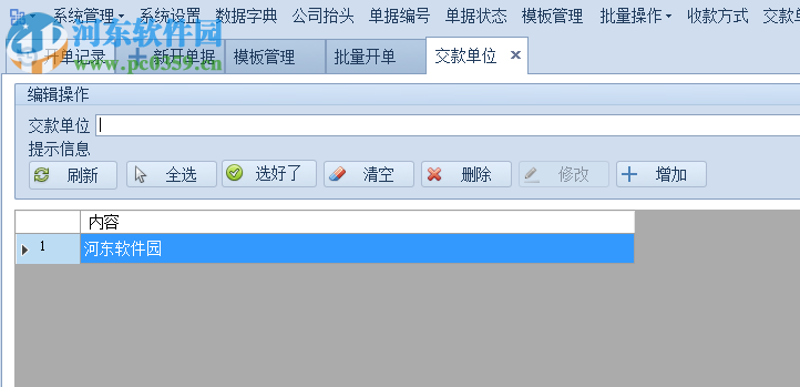 远方单栏收据打印专家