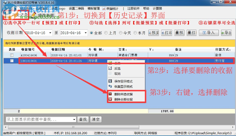 远方单栏收据打印专家