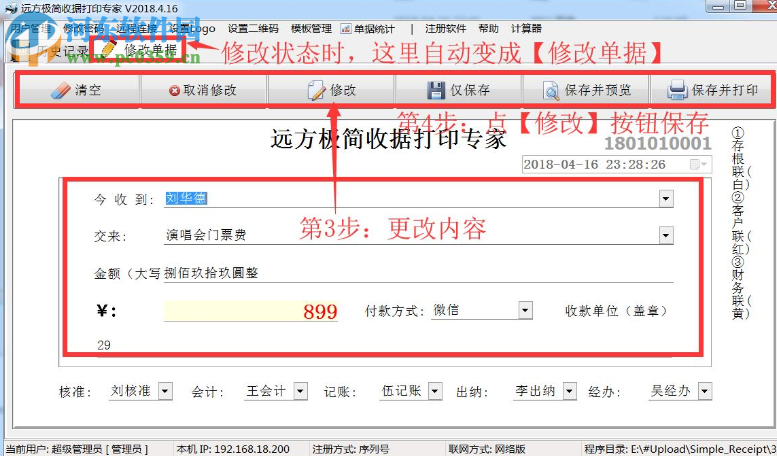 远方单栏收据打印专家