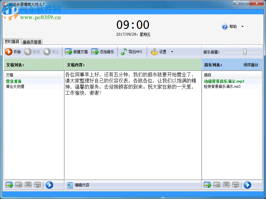 能说会道播音大师 9.2 官方版